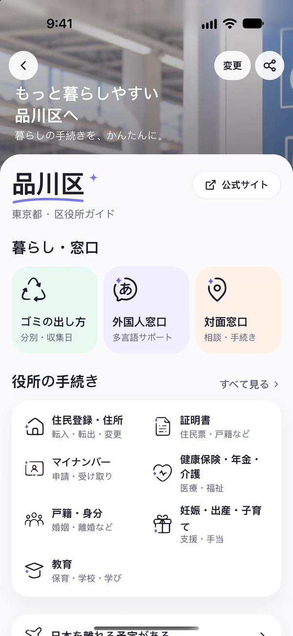 住んでいる区の手続き、1ページにまとめて