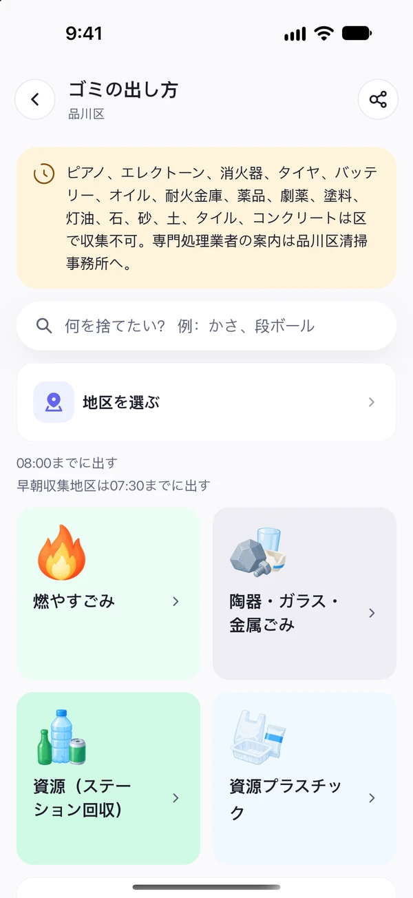 ごみの出し方