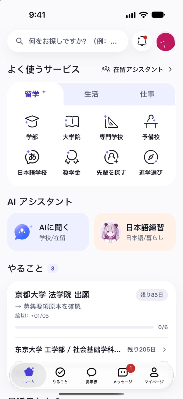 探日アプリのホーム画面