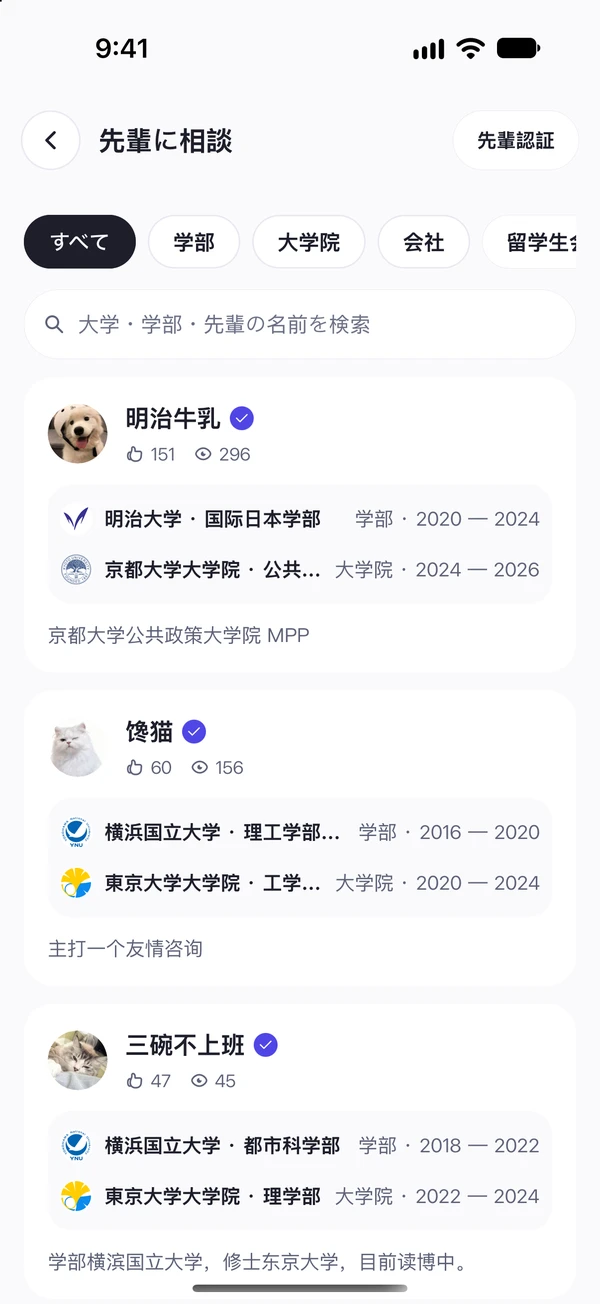 志望校のことは、在学中の先輩に