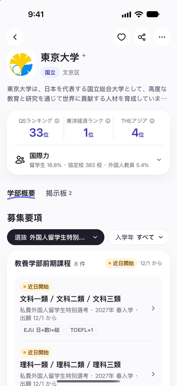 学校選びは、まず情報をそろえてから