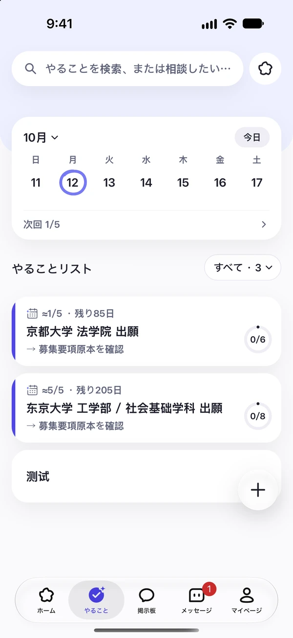 いつ、何をやるか。ひと目で分かる