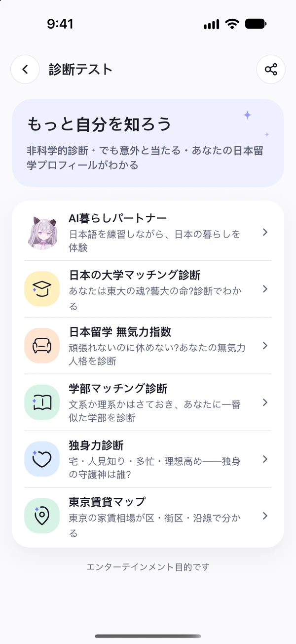 診断テスト