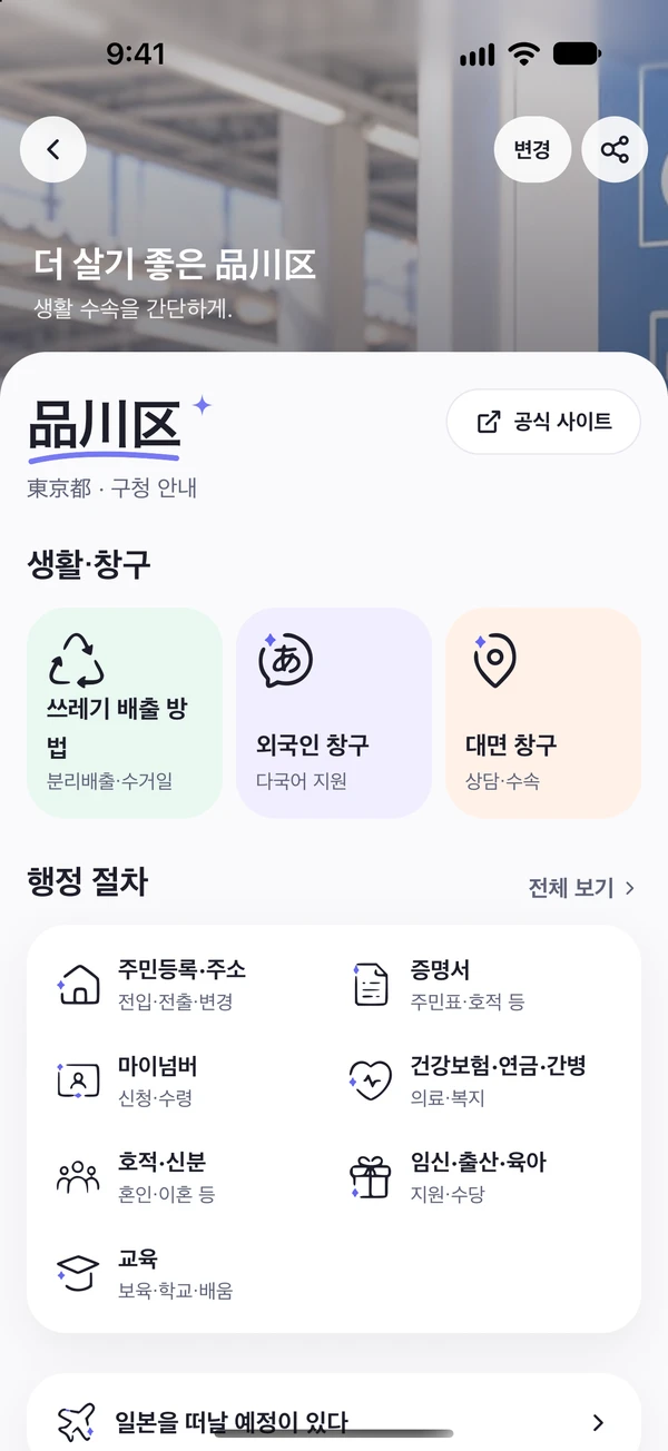 내가 사는 구의 수속,한 페이지에
