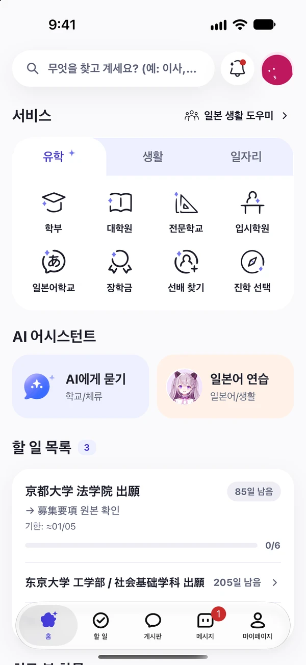 Nihom 앱 홈 화면