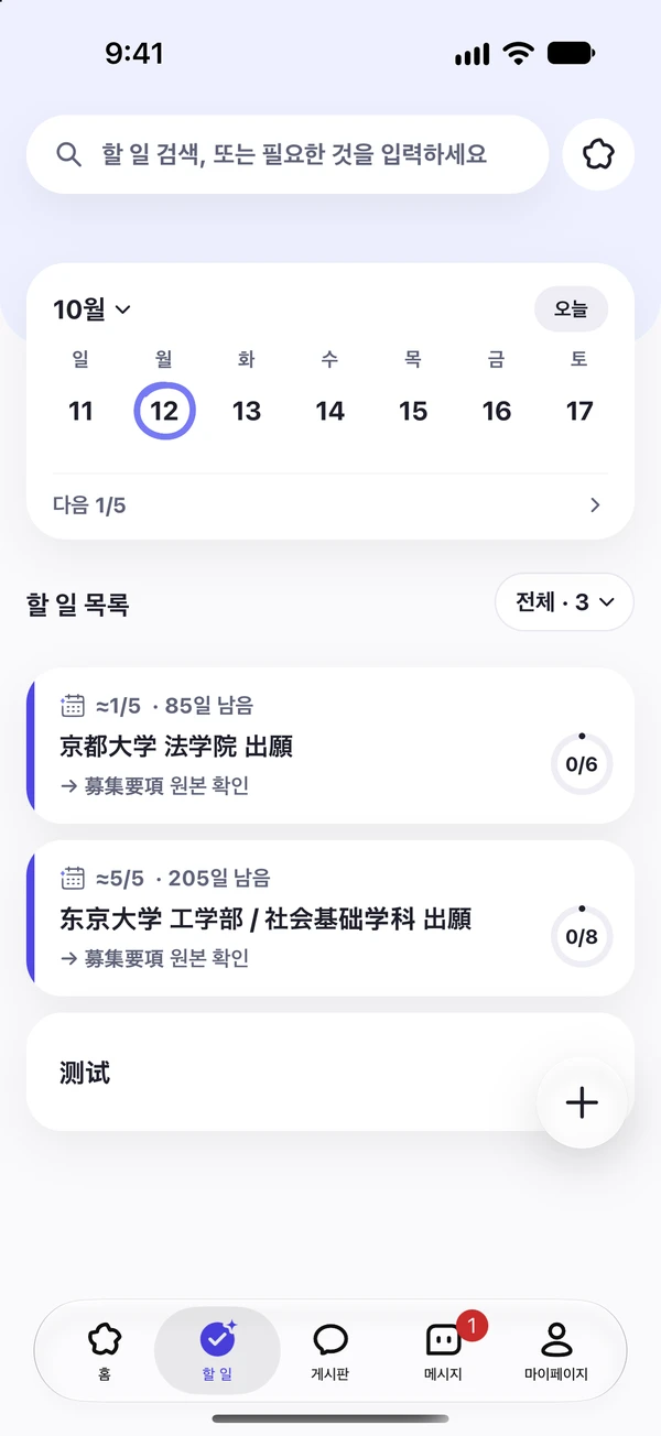 무엇을, 언제 해야 하는지한눈에
