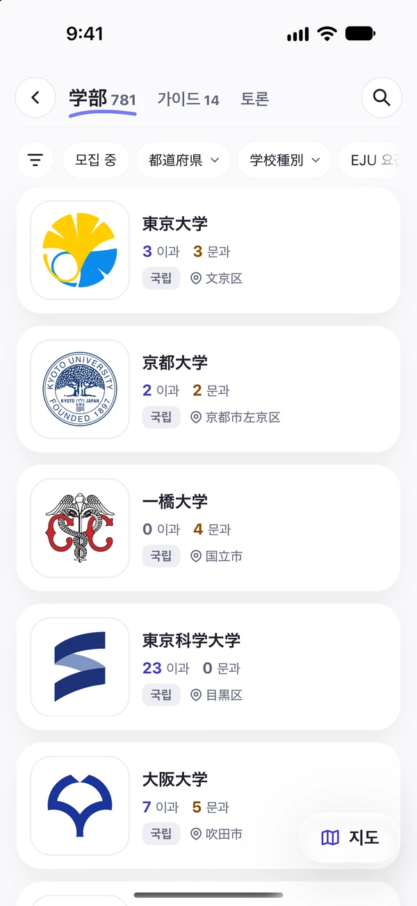 대학 목록