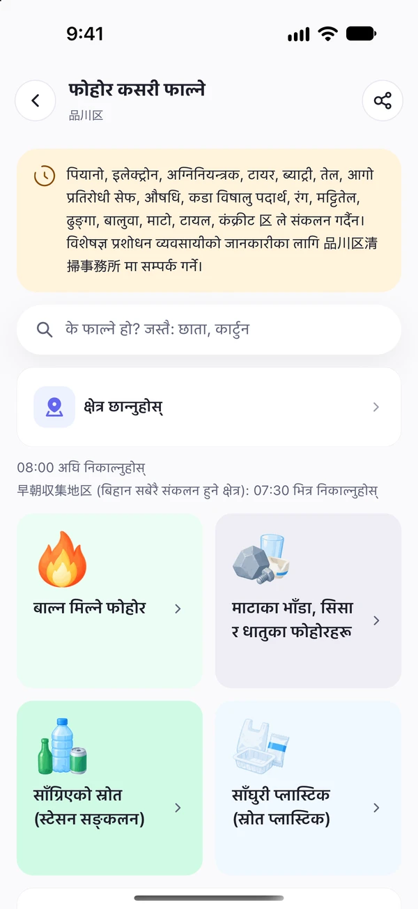 फोहोर फाल्ने तरिका