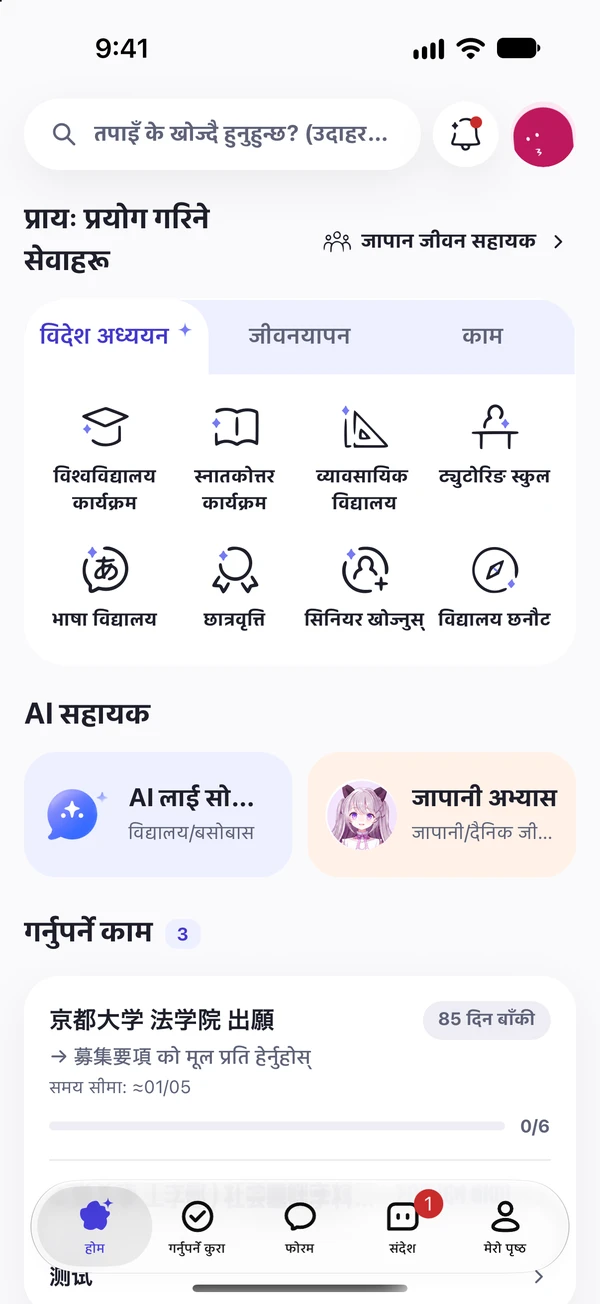 Nihom एपको गृह स्क्रिन