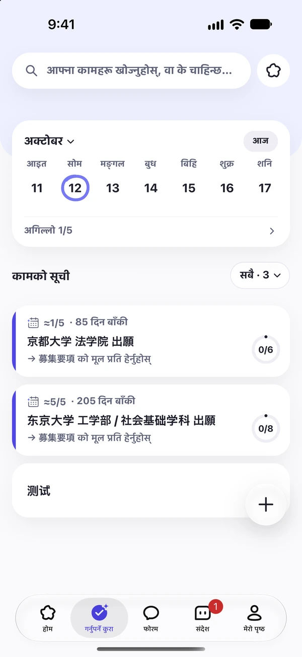 के गर्ने, कहिले गर्ने —एकै नजरमा