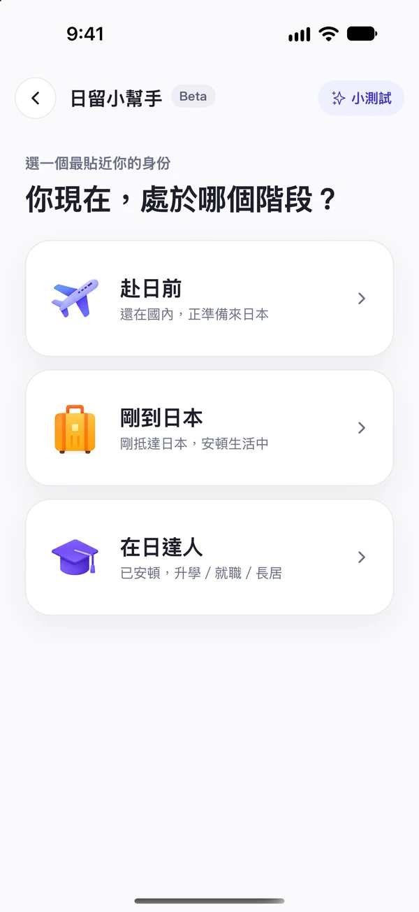 日留小幫手