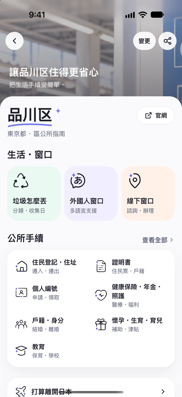你住的那一區,手續都在這一頁