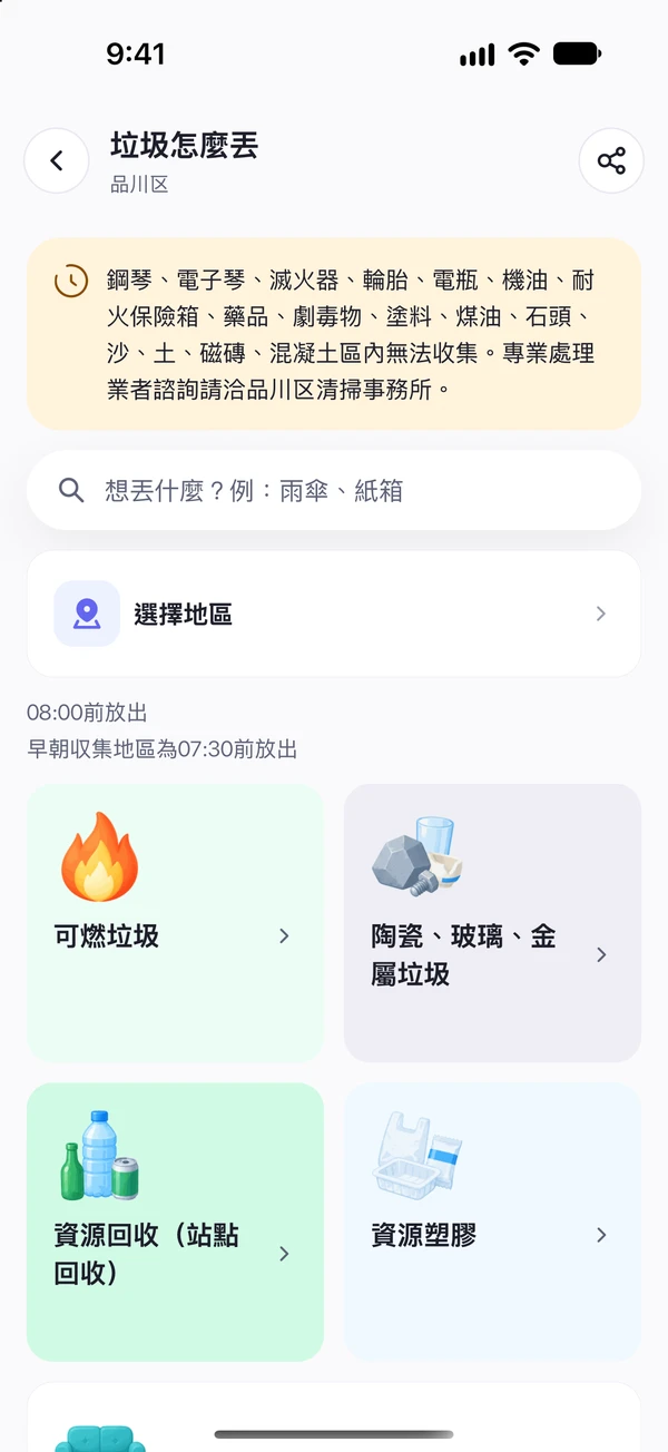 垃圾怎麼丟