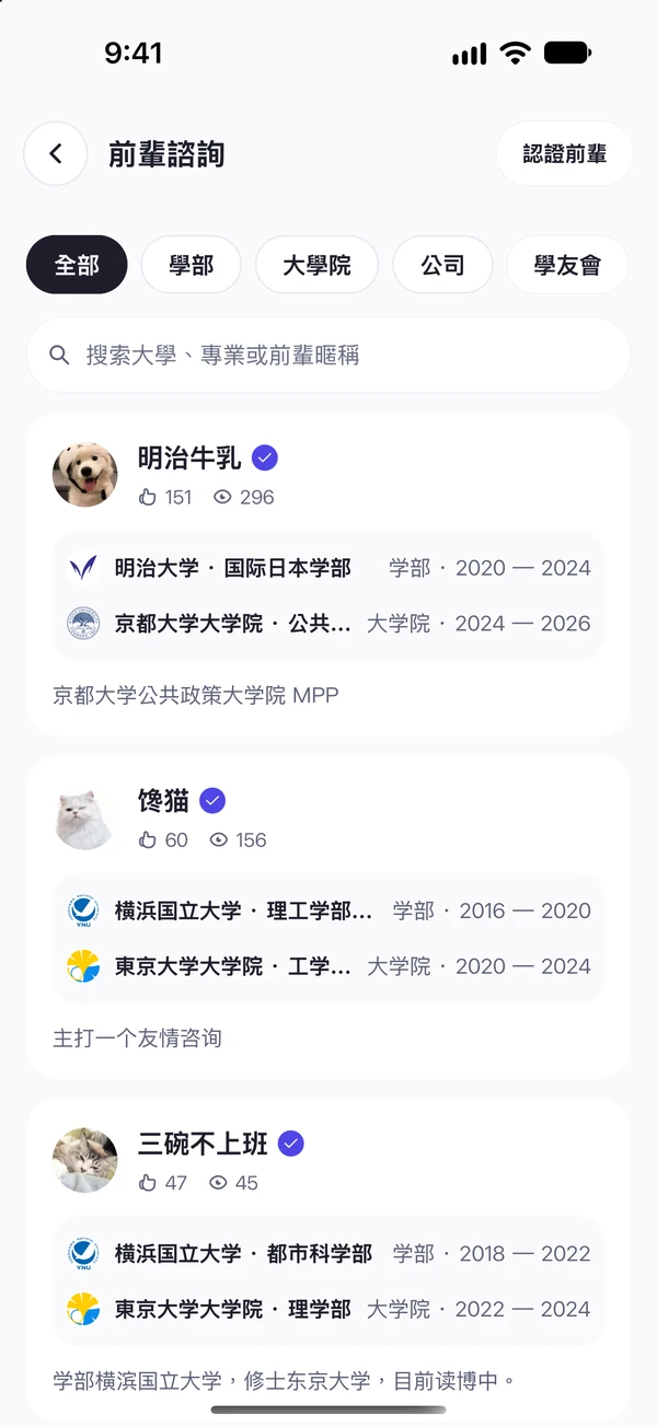 想考的學校，直接問在讀的前輩
