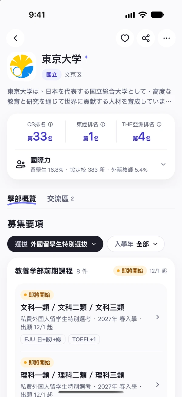 選學校,先看清楚再決定