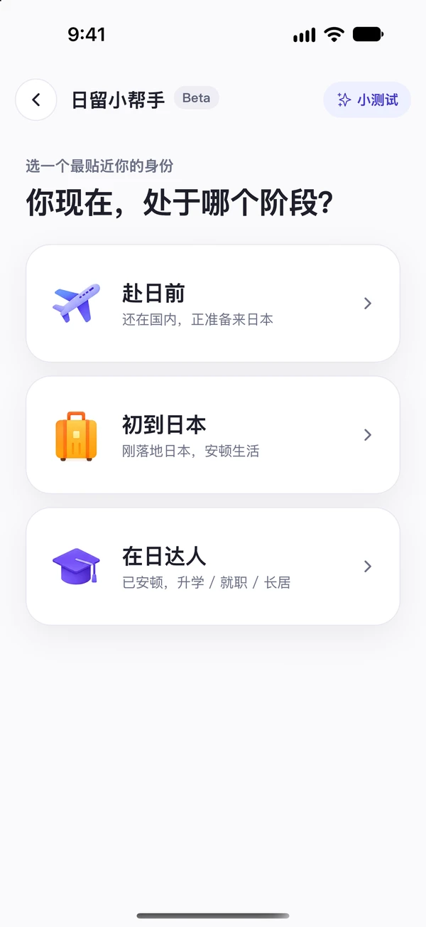 日留小帮手
