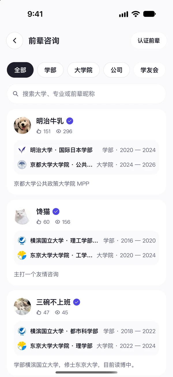 想考的学校，直接问在读的前辈