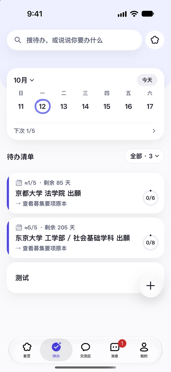 该办什么、什么时候办，一目了然